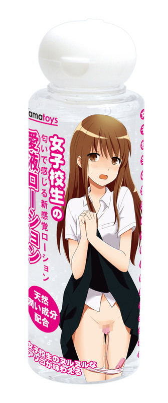 女子校生の愛液ローション