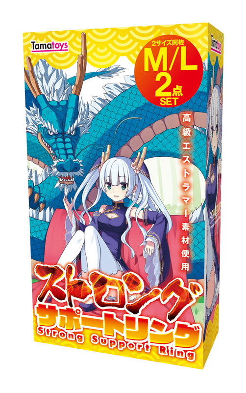 ストロングサポートリング