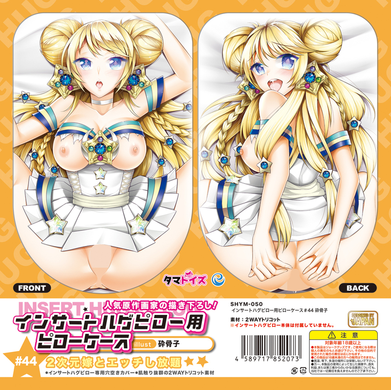 インサートハグピロー用ピローケース #44 砕骨子