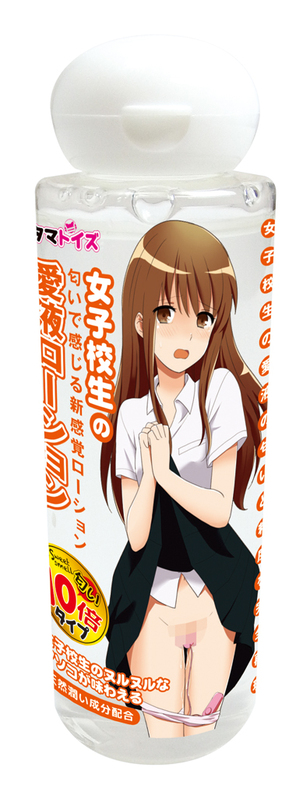 女子校生の愛液ローション 匂い10倍タイプ