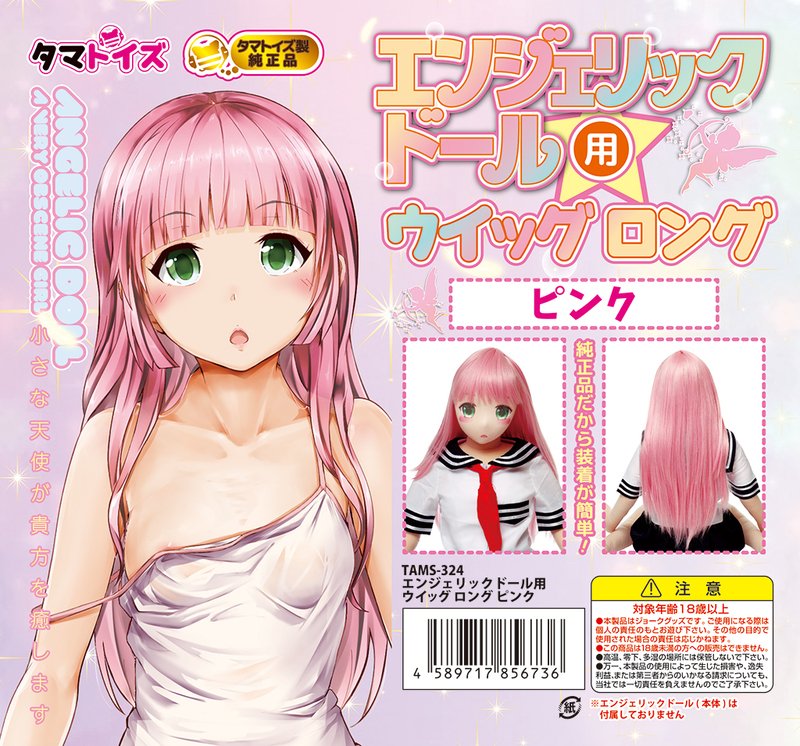 エンジェリックドール用ウイッグ ロング ピンク