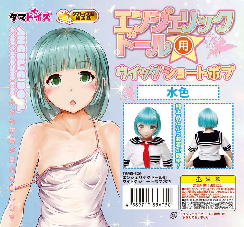 エンジェリックドール用ウイッグ ショートボブ 水色