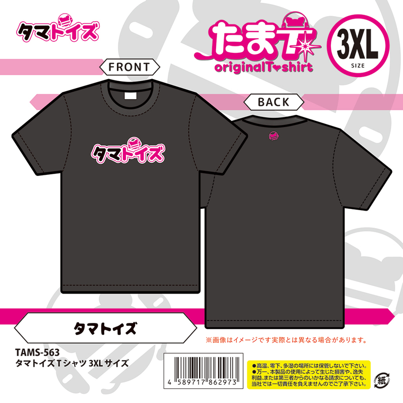 タマトイズTシャツ 3XLサイズ