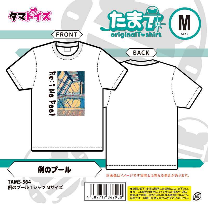 例のプールTシャツ Mサイズ