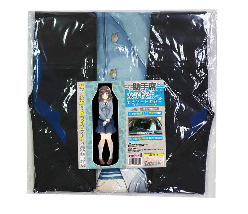 助手席に女子校生を乗せているかのようなナビシートカバー #1 イラスト:瑞月シノ