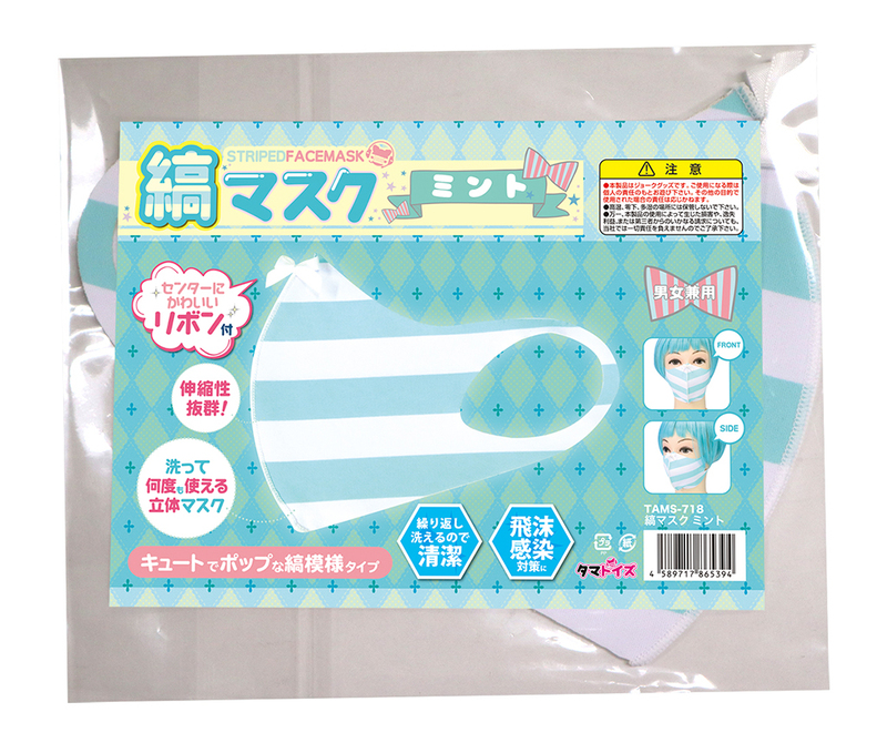 縞マスク　ミント