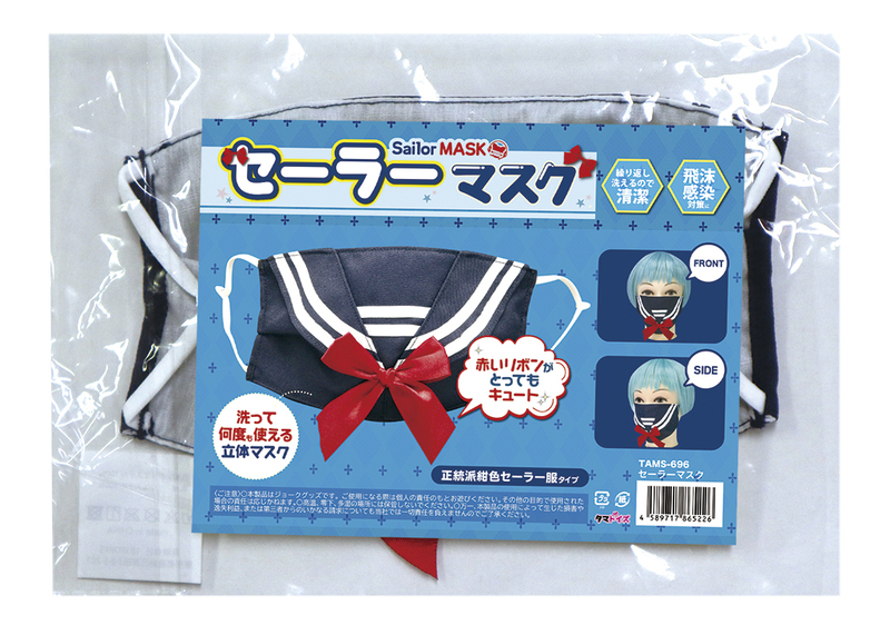 セーラーマスク