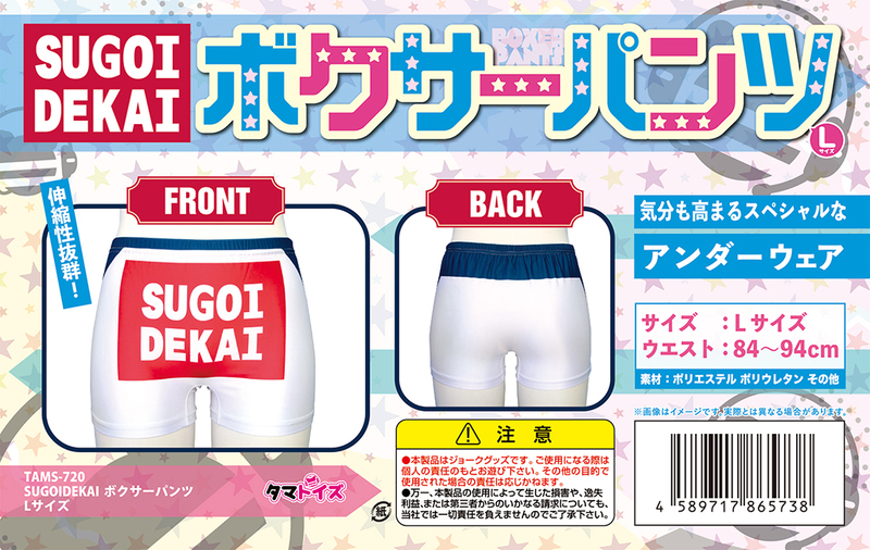 SUGOIDEKAI　ボクサーパンツ　Lサイズ