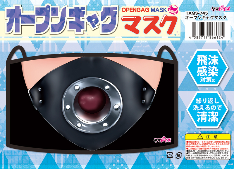 オープンギャグマスク