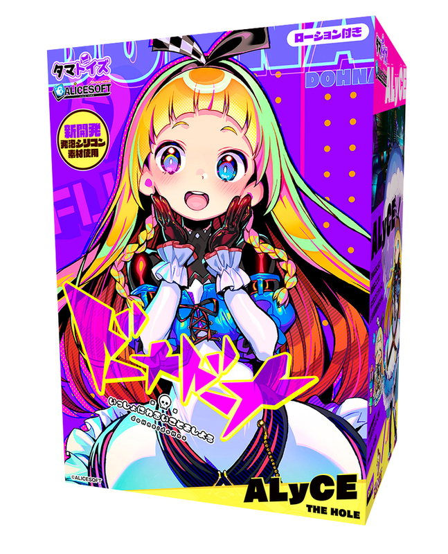 ドーナドーナ いっしょにわるいことをしよう ALyCE THE HOLE