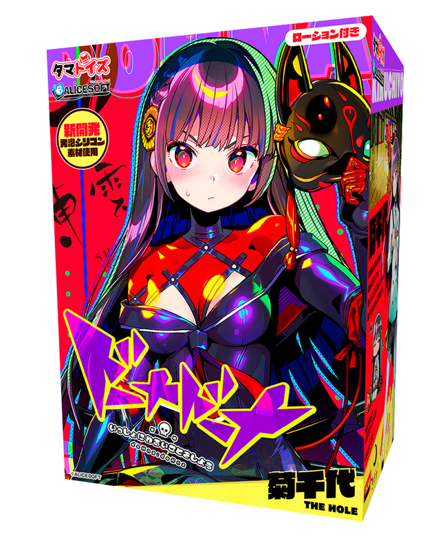 ドーナドーナ いっしょにわるいことをしよう 菊千代 THE HOLE