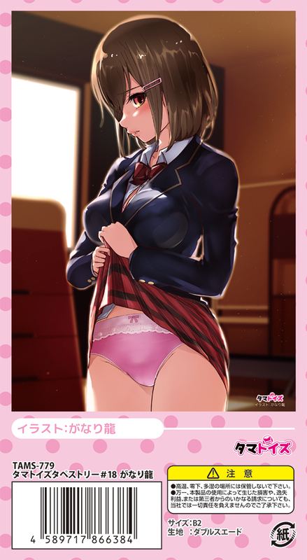 タマトイズタペストリー　#18 がなり龍