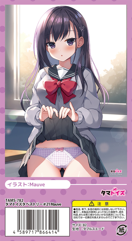 タマトイズタペストリー　#21 Mauve