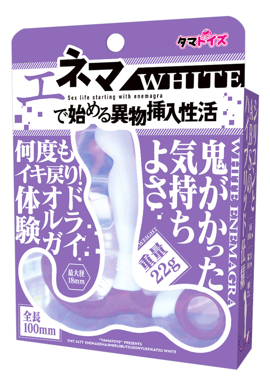 エネマで始める異物挿入性活　ホワイト