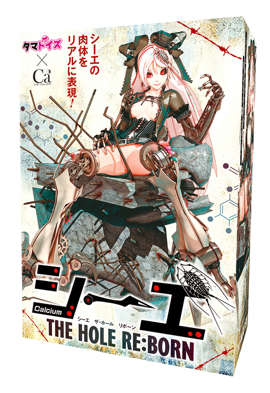 シーエTHE HOLE RE:BORN