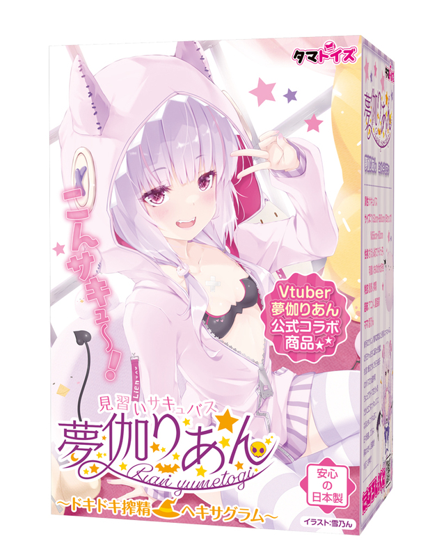 見習いサキュバス夢伽りあん ~ドキドキ搾精ヘキサグラム~