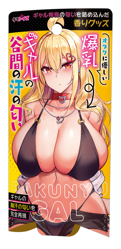 オタクに優しい爆乳ギャルの谷間の汗の匂い