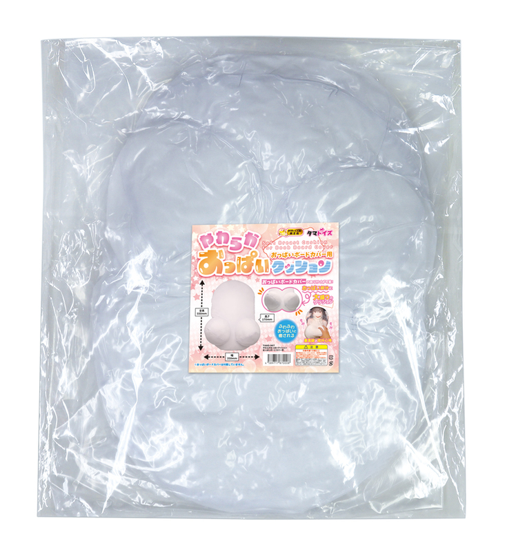 やわらかおっぱいクッション おっぱいボードカバー用