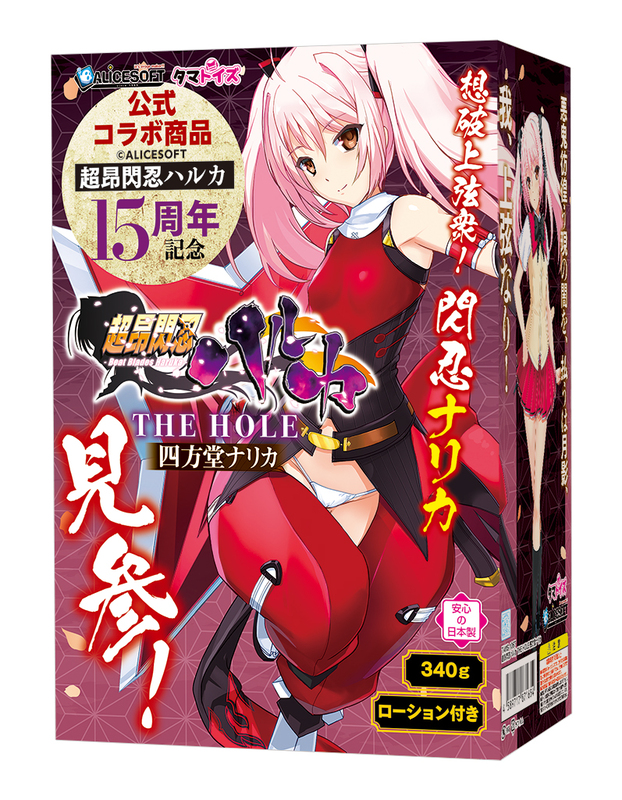超昂閃忍ハルカ THE HOLE 四方堂ナリカ
