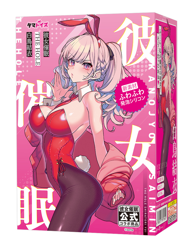 彼女催眠 THE HOLE 白鳥結衣