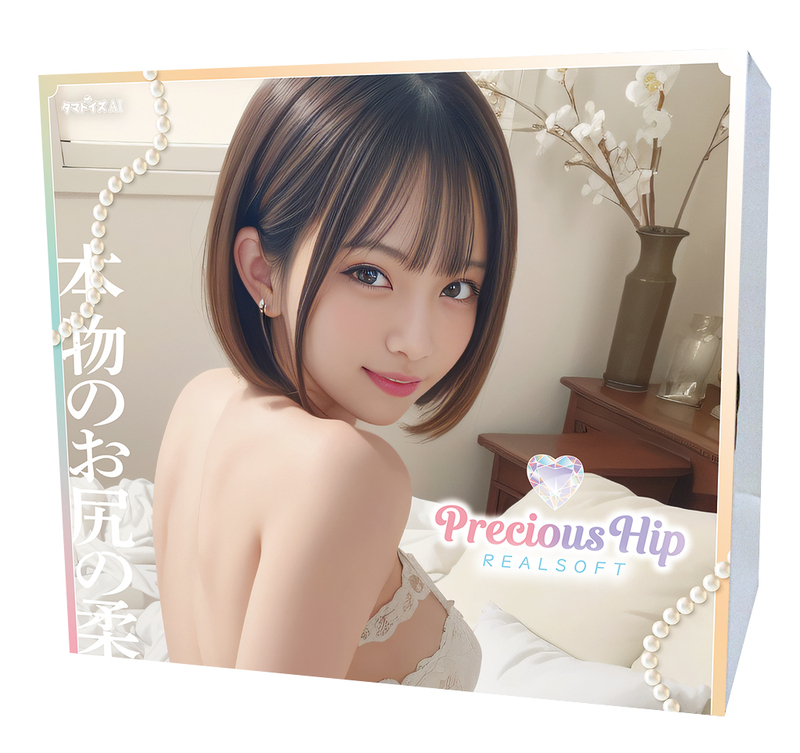 プレシャスヒップ・リアルソフト