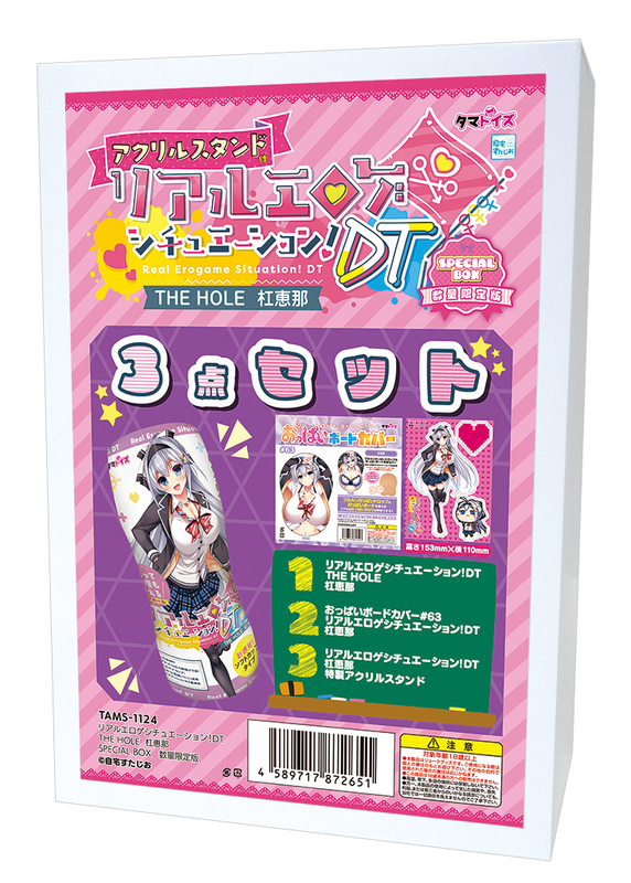 リアルエロゲシチュエーション! DT THE HOLE 杠恵那 SPECIAL BOX 数量限定版