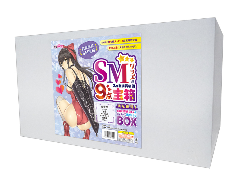 SM宝箱　SMグッズが9点入ったお買い得宝箱