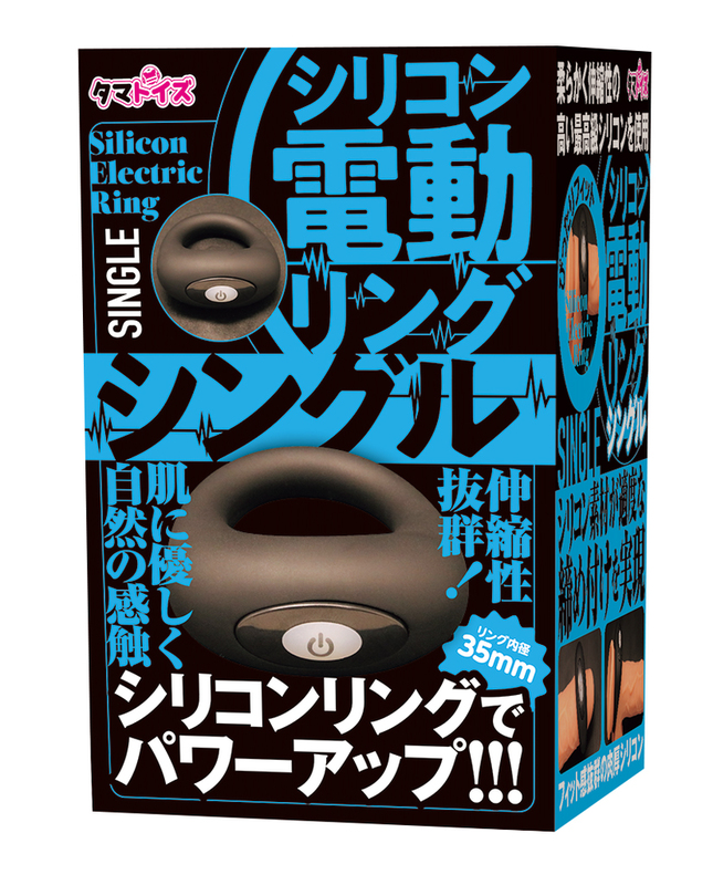シリコン電動リング シングル