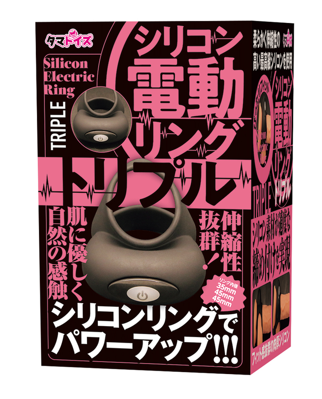 シリコン電動リング トリプル