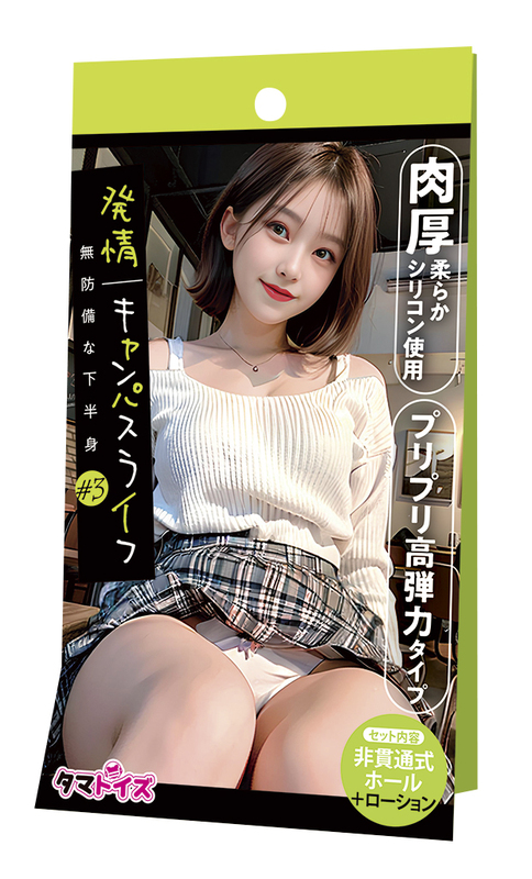 発情キャンパスライフ 無防備な下半身 #3