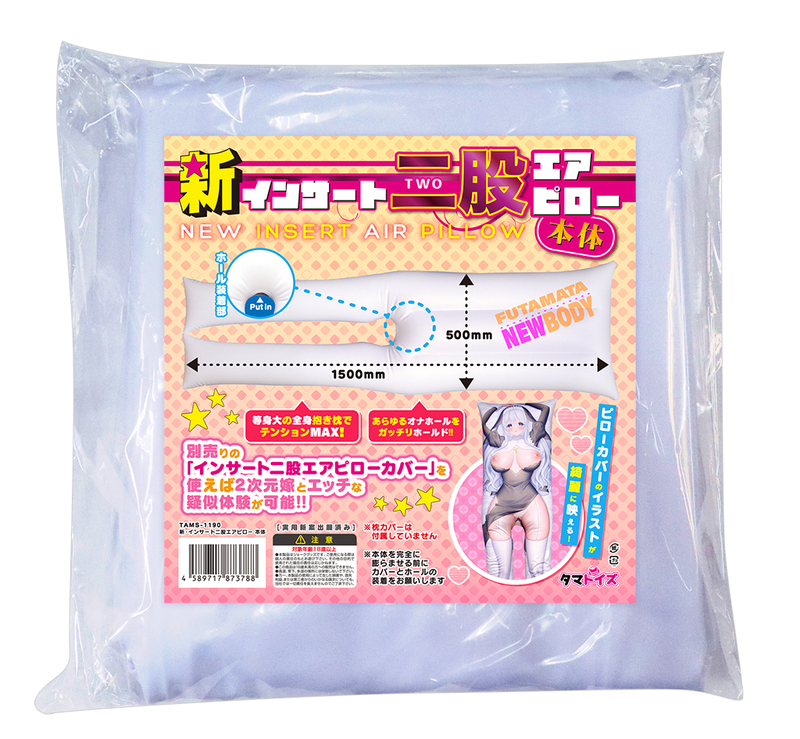 新・インサート二股エアピロー　本体