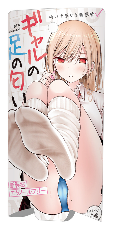 ギャルの足の匂い