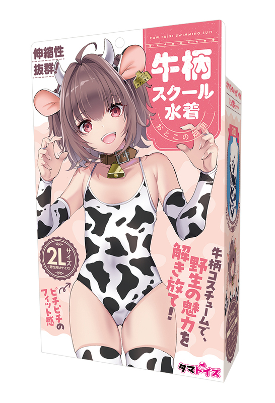 牛柄スクール水着　おとこの娘用