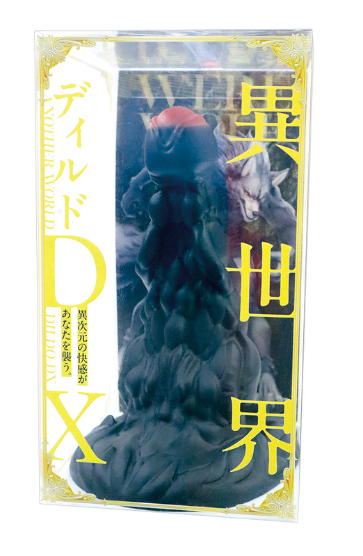 異世界ディルドDX　ワーウルフ