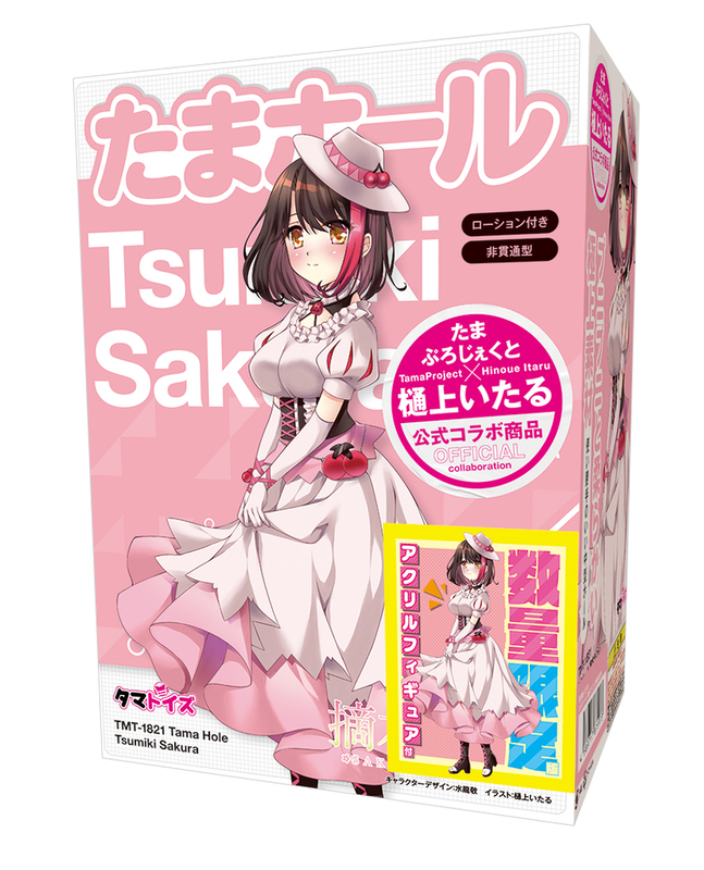 たまホール 摘木さくら 数量限定版