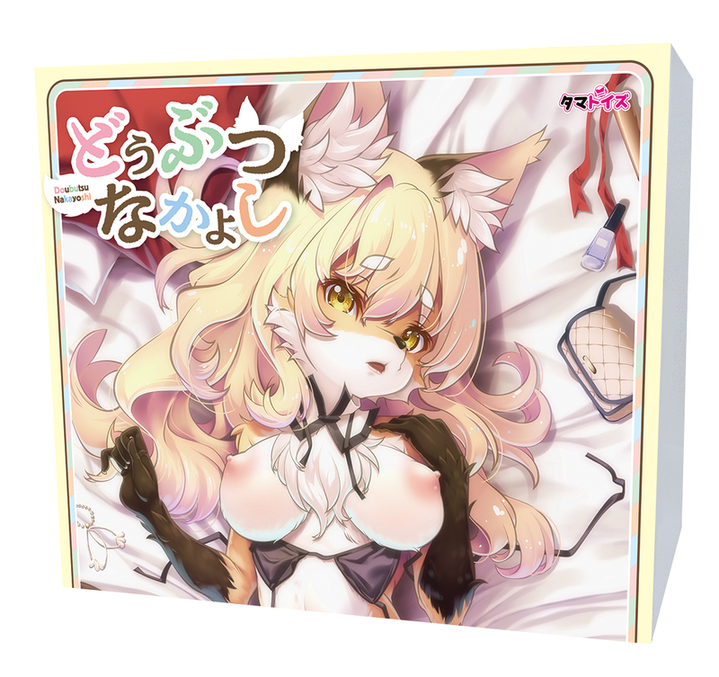 どうぶつなかよし