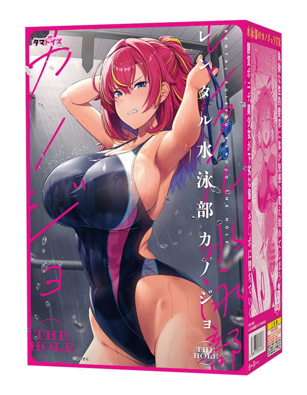 レンタル水泳部カノジョ THE HOLE