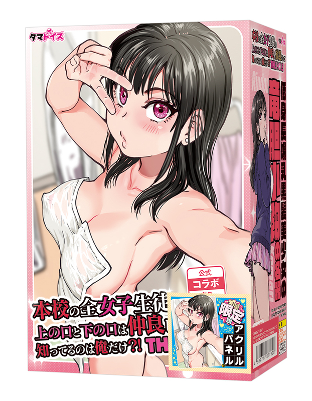 本校の全女子生徒の上の口と下の口は仲良し放題だって知ってるのは俺だけ?! THE HOLE 数量限定版