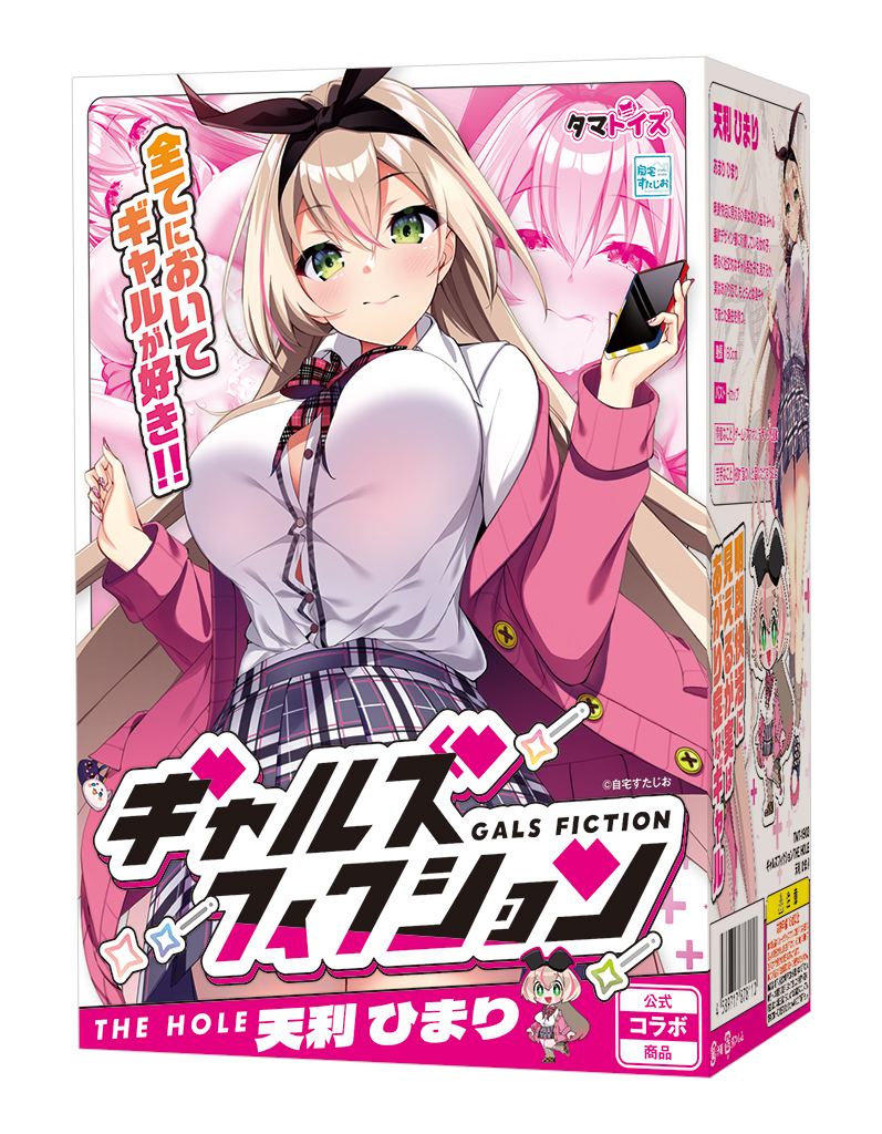 ギャルズフィクションTHE HOLE　天利 ひまり