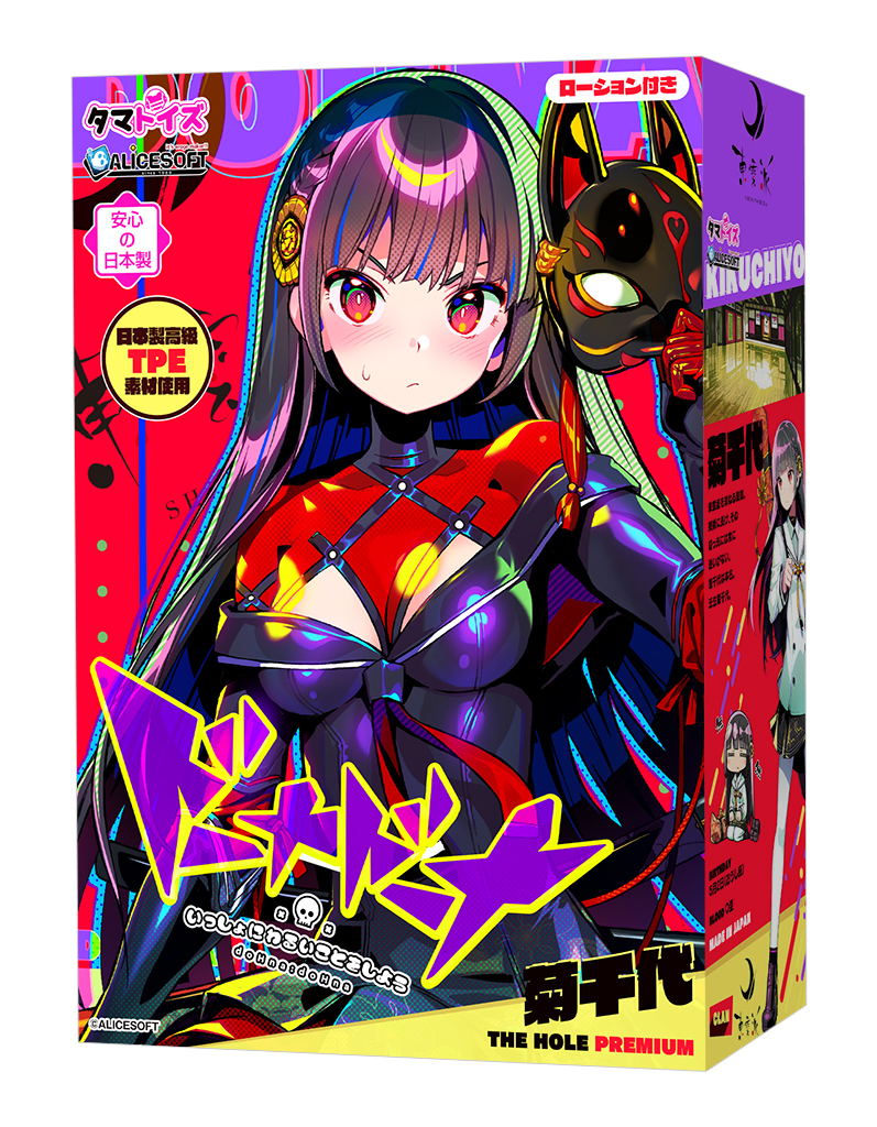 ドーナドーナ いっしょにわるいことをしよう 菊千代 THE HOLE Premium【2/19受注・発送開始】