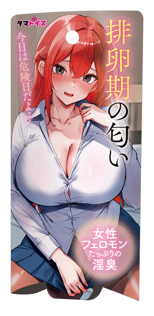 排卵期の匂い【2/19受注・発送開始】