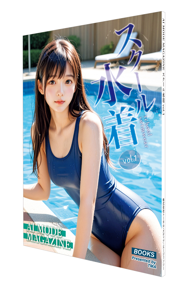 AI MODE MAGAZINE　スクール水着vol.1【2/19受注・発送開始】