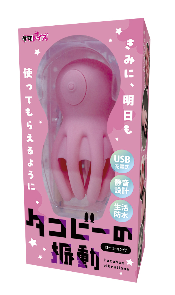 タコビーの振動【3/19受注・出荷開始】