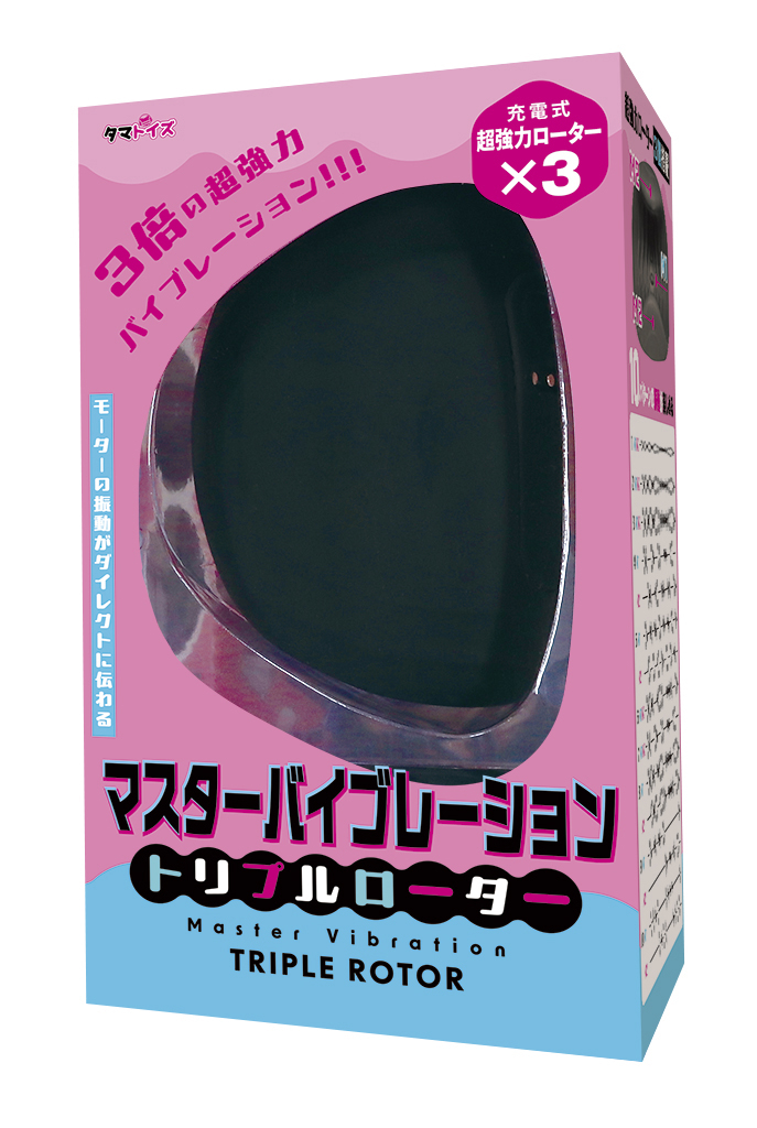 マスターバイブレーション　トリプルローター