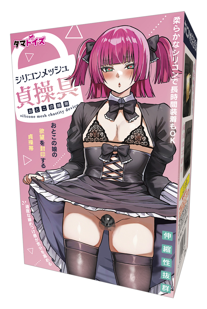 シリコンメッシュ貞操具 おとこの娘用【受注・発送開始6/18】